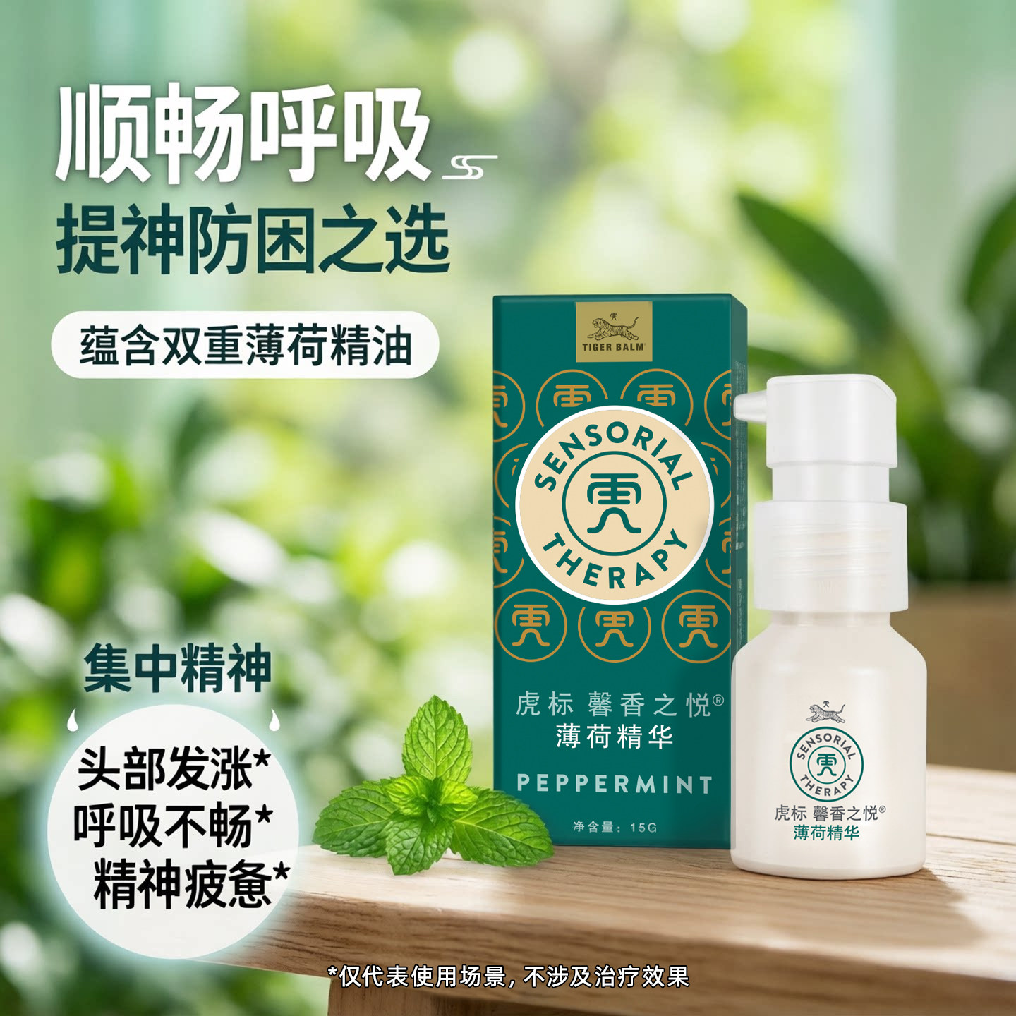 虎标馨香之悦天然植物薄荷精华提神防困清凉醒脑复方精油乳液