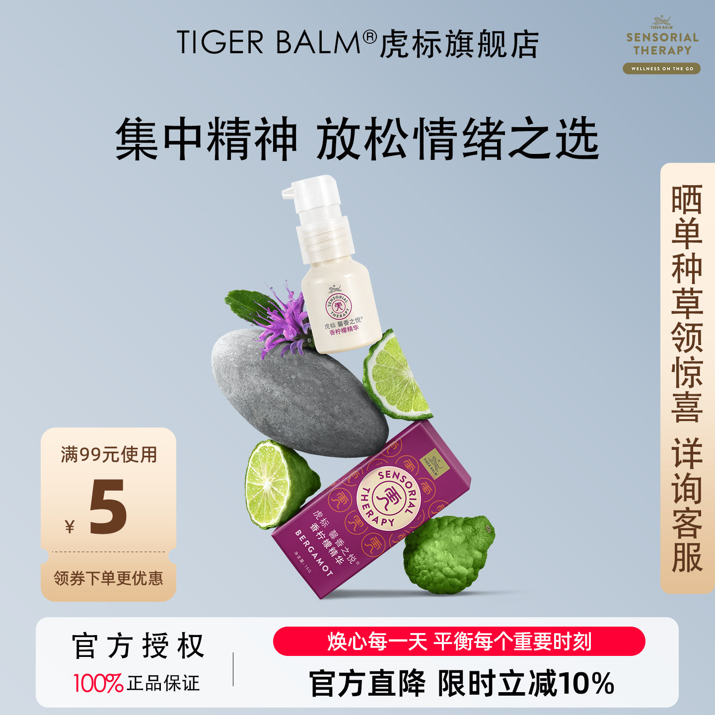 虎标馨香之悦香柠檬提神醒脑精油虎牌天然植物缓解疲劳香薰精华液