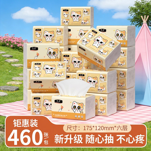 抽纸家用实惠装纸巾纸抽宿舍大包
