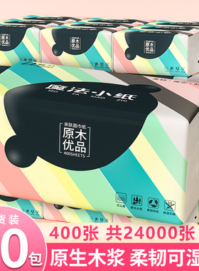 400张60包抽纸卫生纸整箱批家用实惠装面巾纸餐巾纸擦手纸巾纸抽