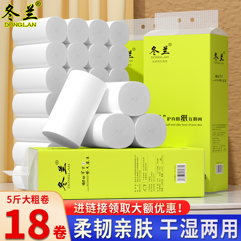 5斤卷纸大粗卷卫生纸实惠装家用可湿水宿舍厕所厕纸无芯卷筒纸巾