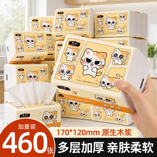 【u先试用】升级460张抽纸