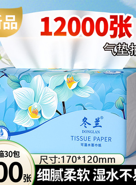 冬兰抽纸大包实惠装餐巾纸卫生纸面巾纸家用纸巾整箱12000张30包