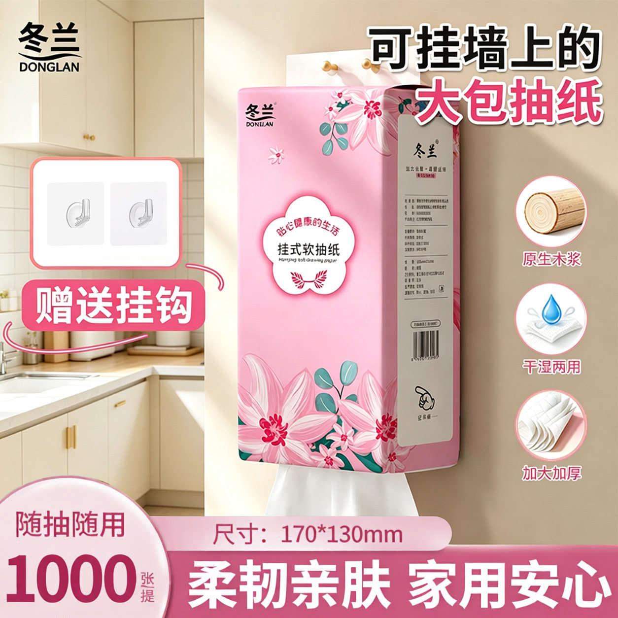 冬兰家用大包实惠装卫生纸图片