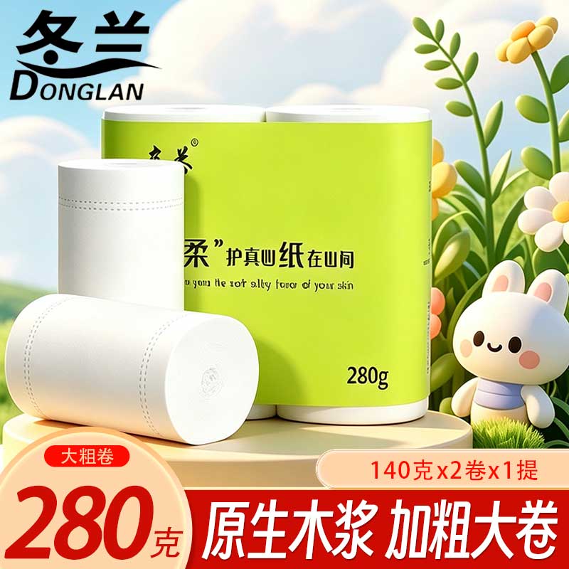 冬兰卷纸2大卷卫生纸无芯卷筒纸