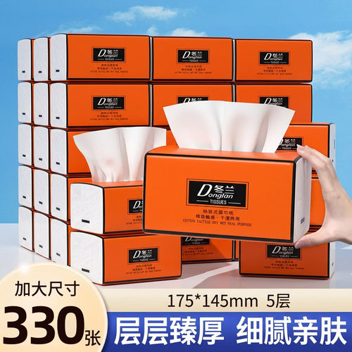 冬兰大尺寸抽纸家用实惠装纸巾