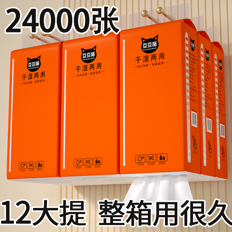 抽纸加厚卫生纸家用实惠装