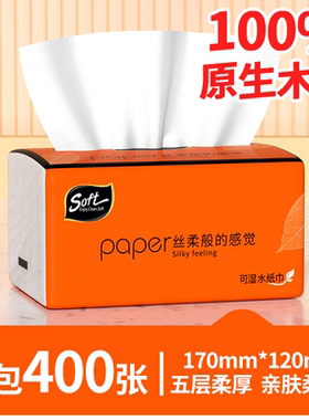 21包抽纸一分钱大包加厚纸巾整箱面巾纸纸巾抽纸卫生纸餐巾纸