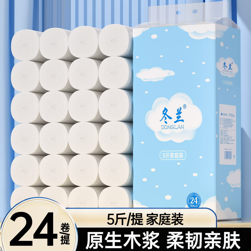冬兰卫生纸卷纸实惠装家用