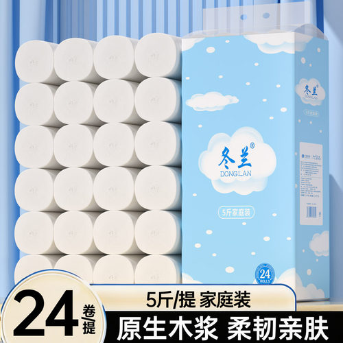 冬兰卫生纸卷纸实惠装家用