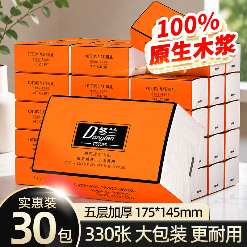 30包抽纸整箱实惠家庭装卫生纸擦手纸餐巾纸抽取式面巾纸批发厕纸图片