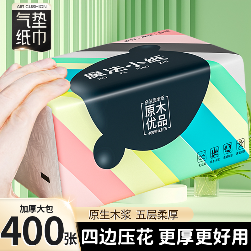 400张纸巾抽纸家用实惠装纸抽