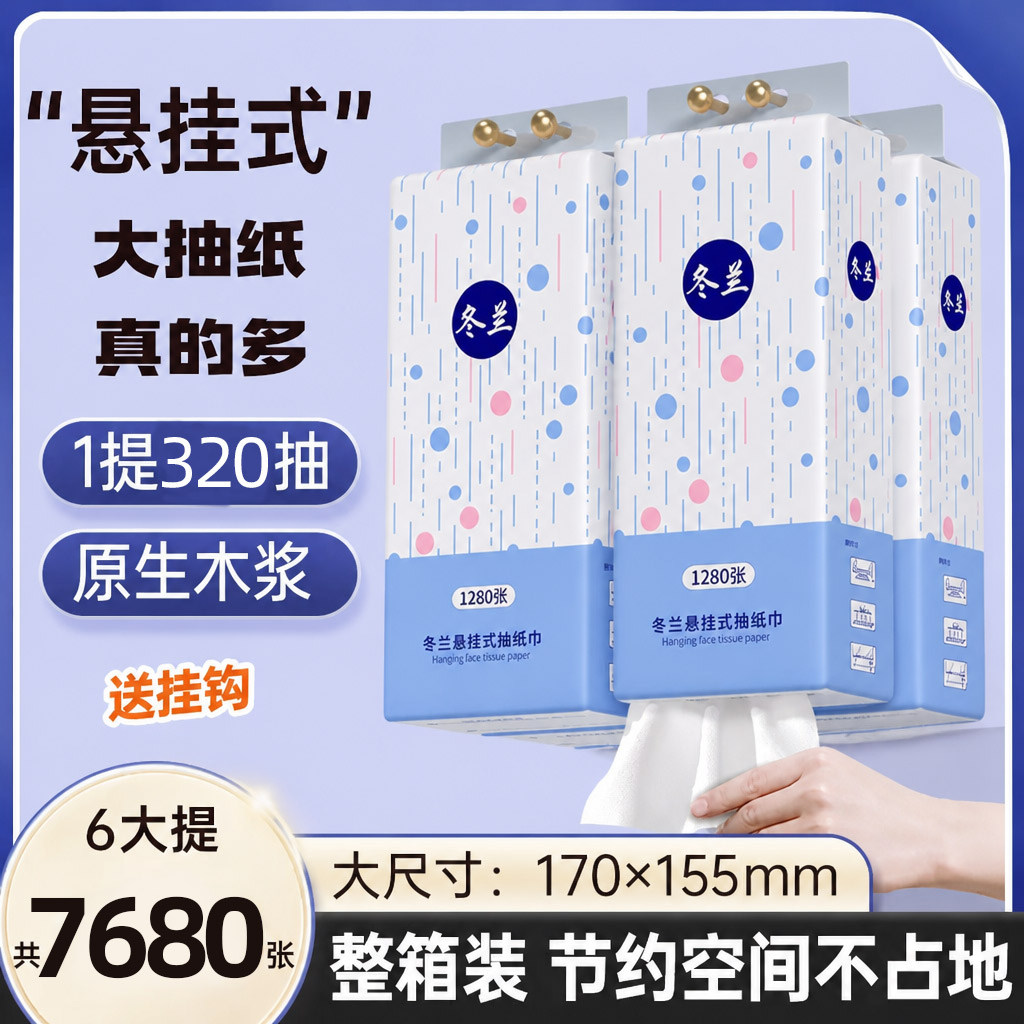 冬兰抽纸悬挂式卫生纸家用实惠装图片