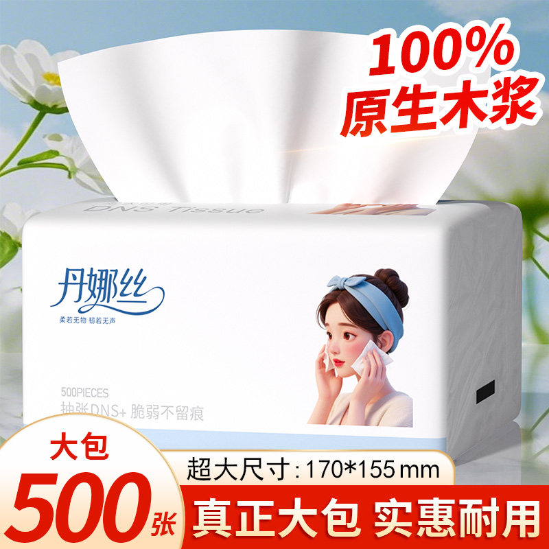 500张大包抽纸家用纸巾5层100抽实惠装卫生纸巾2元包邮加厚面巾纸,洗护清洁剂/卫生巾/纸/香薰,家用擦手纸,淘宝优惠券,粉丝福利购,淘宝优惠卷