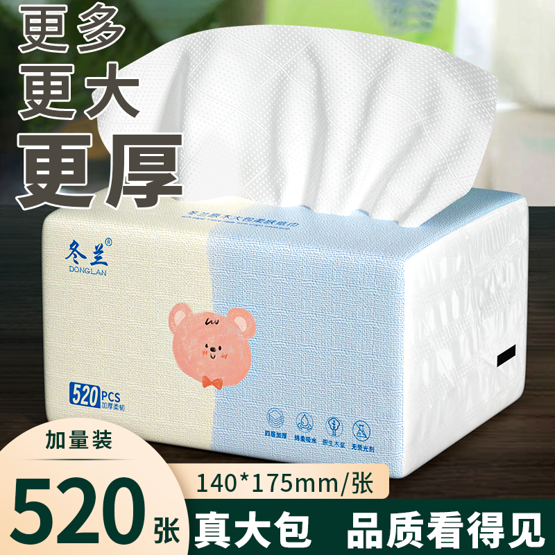 1分钱抽纸活动中！520张加厚加量