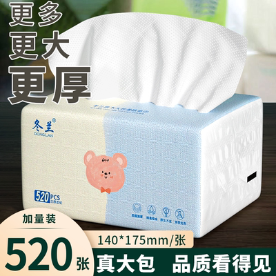 1分钱抽纸活动中！520张加厚加量