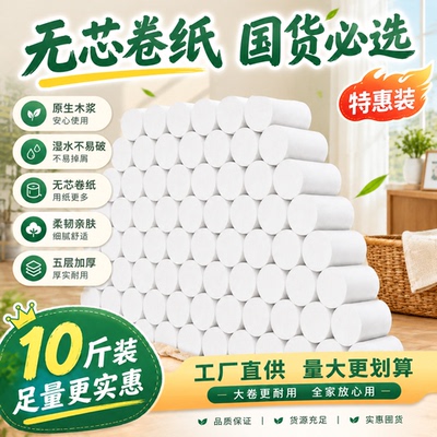 大粗卷无芯卷纸家用实惠卫生纸厕所厨房厕纸擦手纸面巾纸擦屁股纸