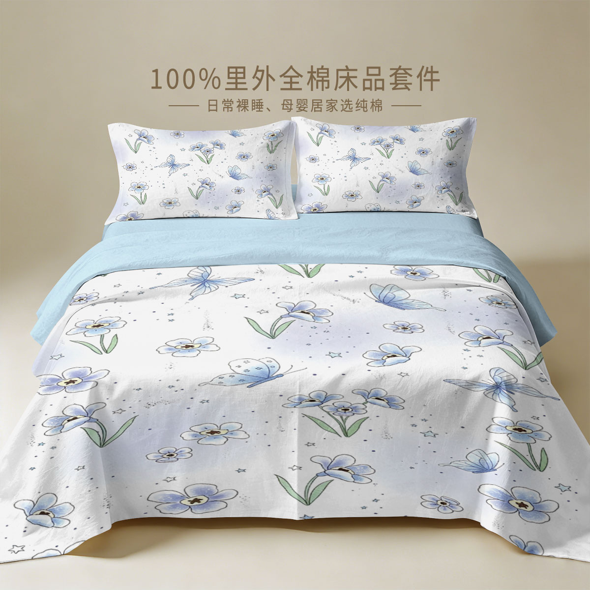 勿忘我星辰花100%棉四件套简约小清新卧室亲肤花卉印花宿舍三件套