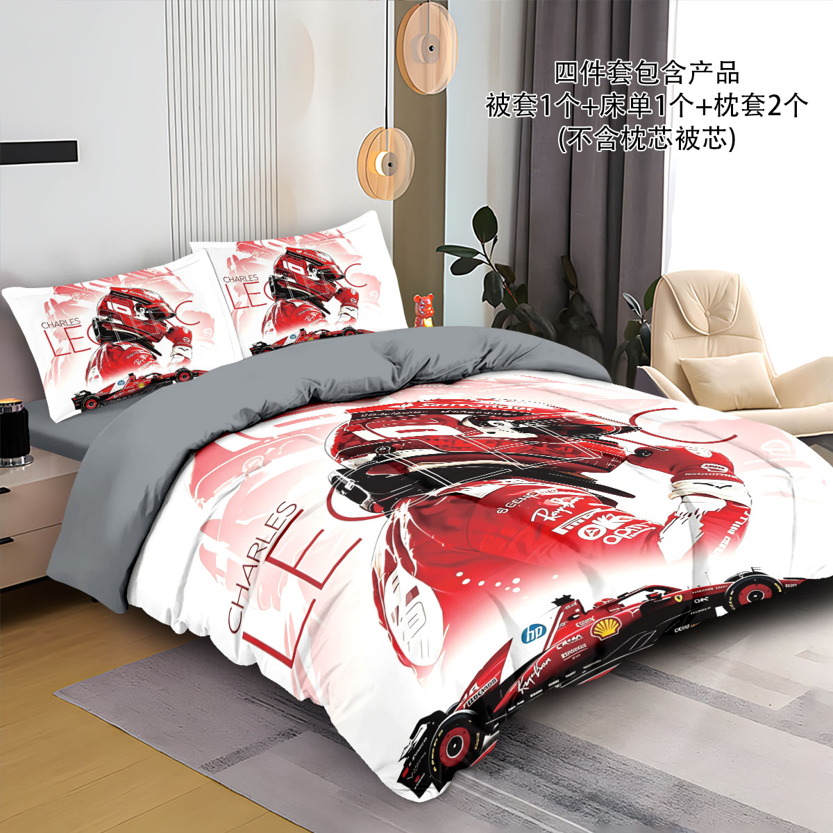 F1汉密尔顿赛车宿舍床品套件