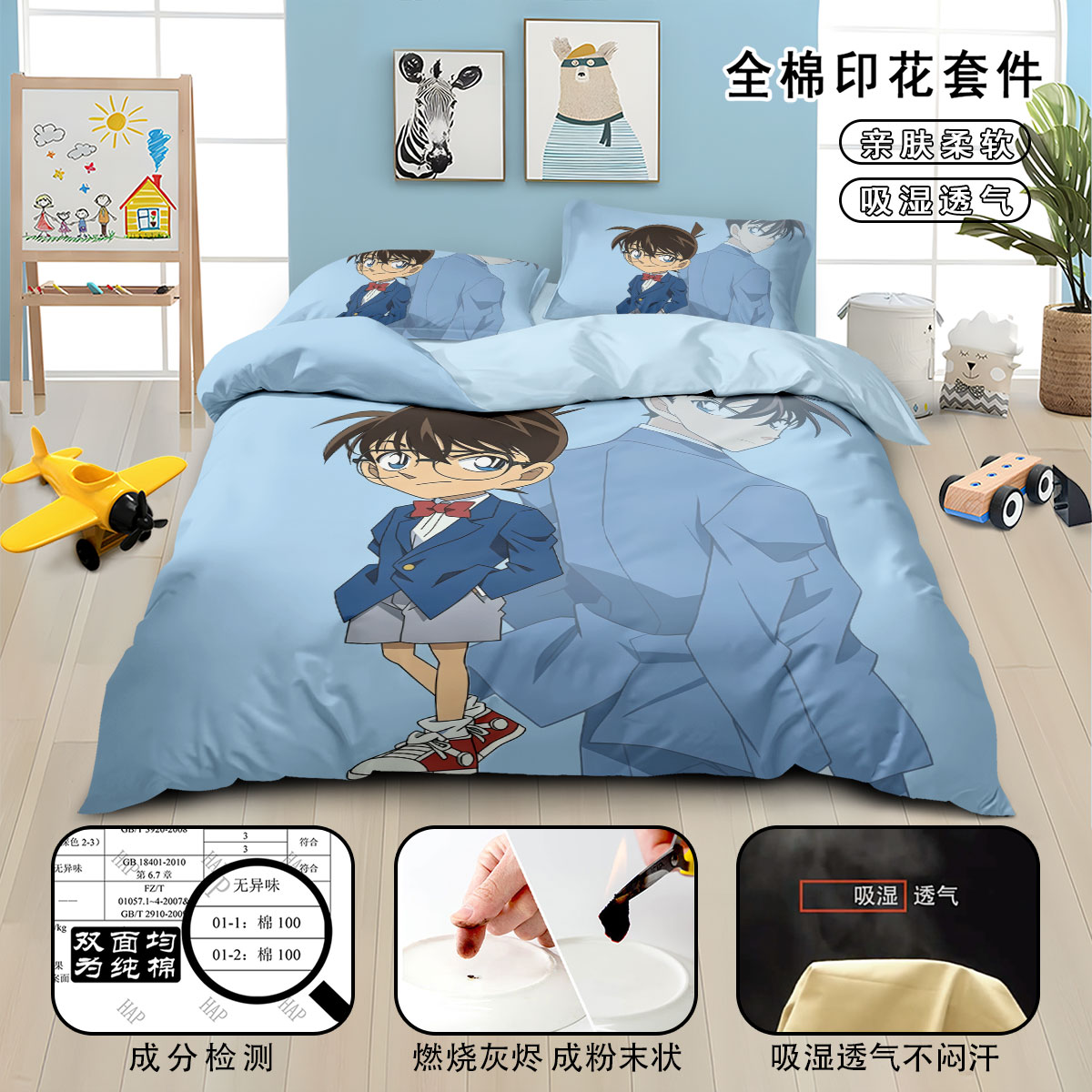 名侦探柯南纯棉儿童宿舍套件