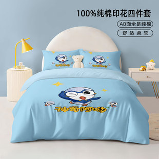 神奇阿呦100%纯棉床上四件套儿童房可爱全棉印花被套宿舍床品套件
