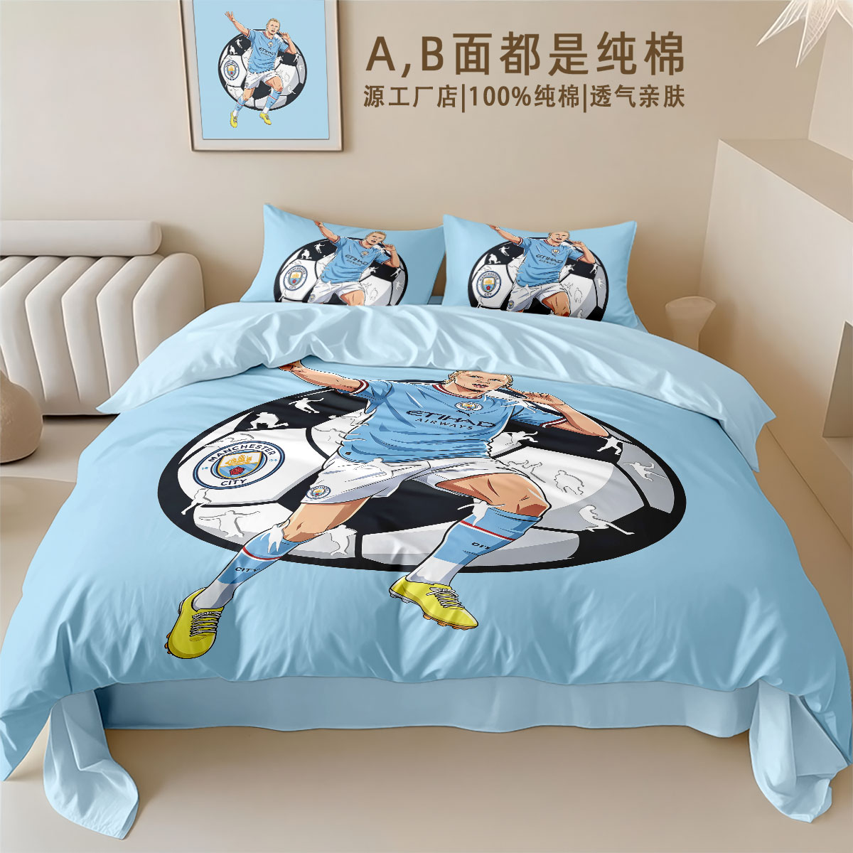 梅西阿根廷纯棉足球宿舍套件