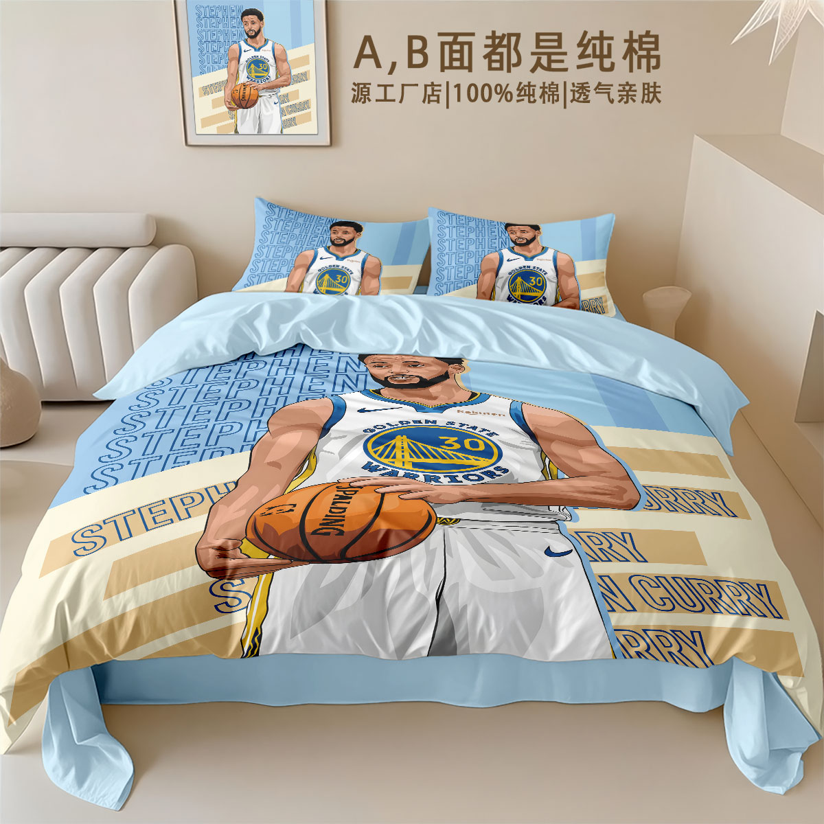 NBA库里纯棉宿舍床品套件