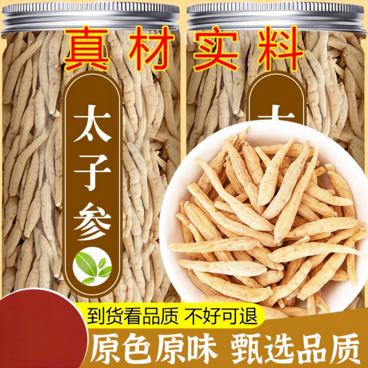 太子参煲汤调脾胃官方旗舰店正品可搭麦冬儿童成长中药材山楂党参