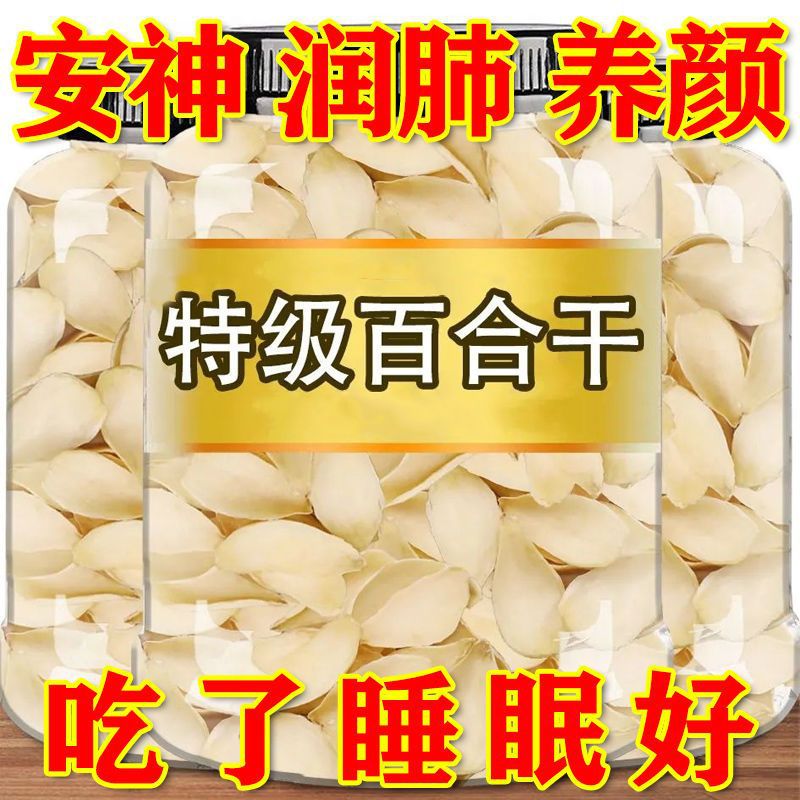 正品百合干纯天然农家无硫熏食用