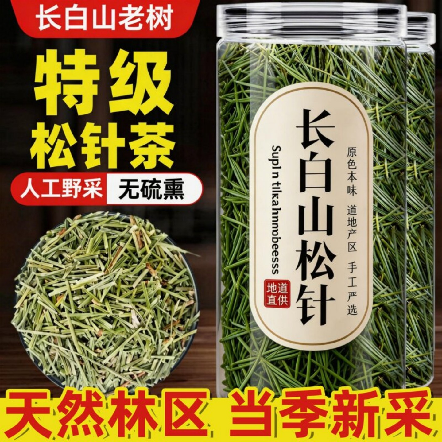 松针松针茶特级正品野生马尾松针中药材松针粉叶官方旗舰店正品 - 实物图