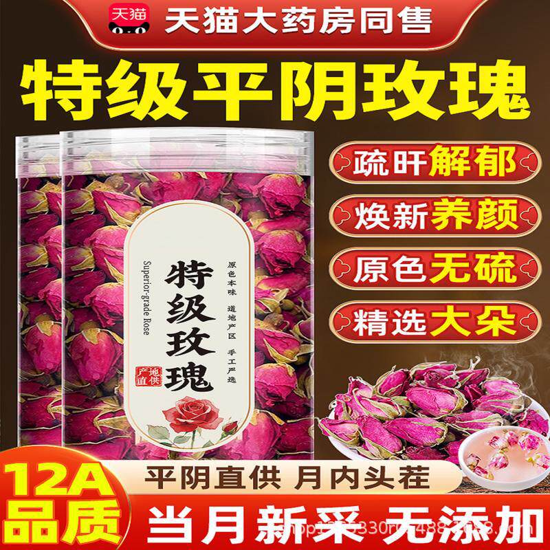 12A特级平阴玫瑰花茶官方旗舰店正品花冠食用中药材养生泡茶专用