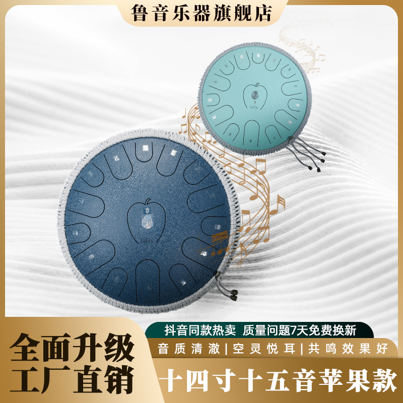 鲁音乐器空灵鼓14寸15音初学者专业级儿童手碟鼓色空明鼓乐器正品