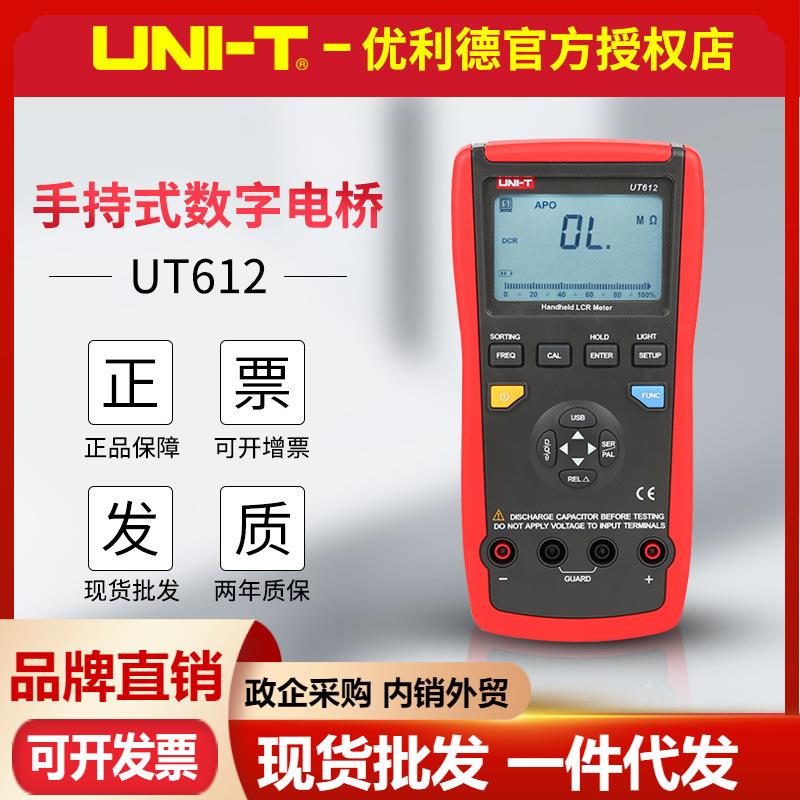 优利德UT611/UT612手持式数字电桥LCR测试仪电容电感表校准电桥表