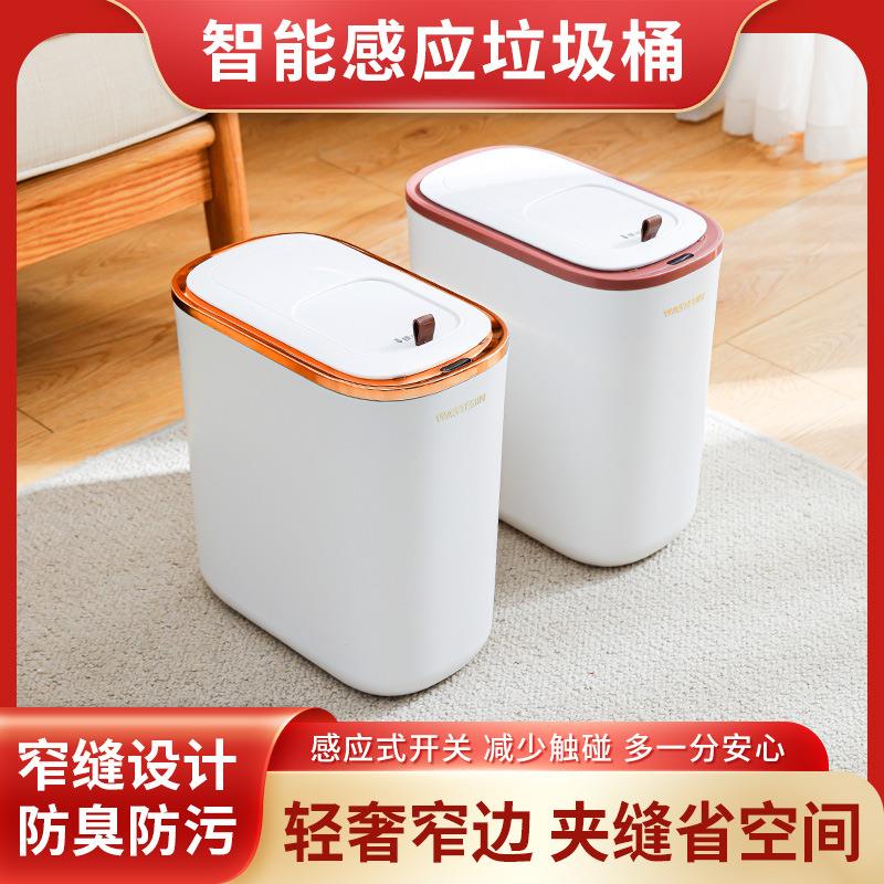 智能感应式垃圾桶家用2024新款自动卫生间厕所纸篓窄夹缝带盖电动
