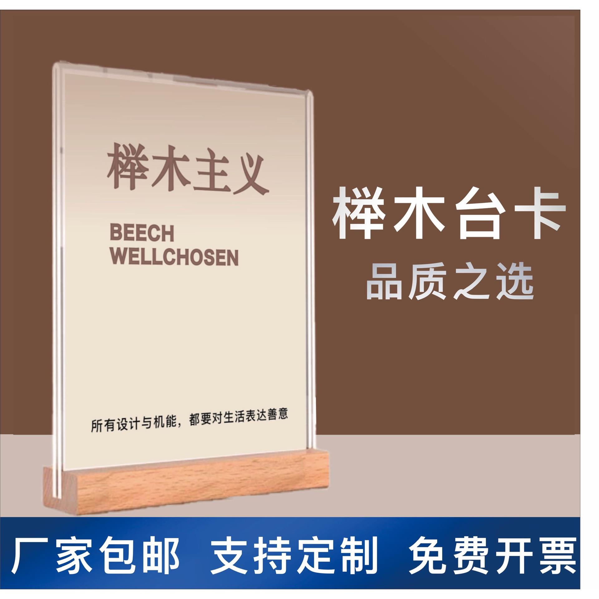 实木底座木底榉木台卡A4T型展示牌酒水牌广告牌桌签亚克力台卡