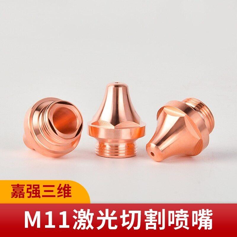 光纤激光切割机喷嘴铜嘴嘉强三维层双层M11紫铜切割机头配件