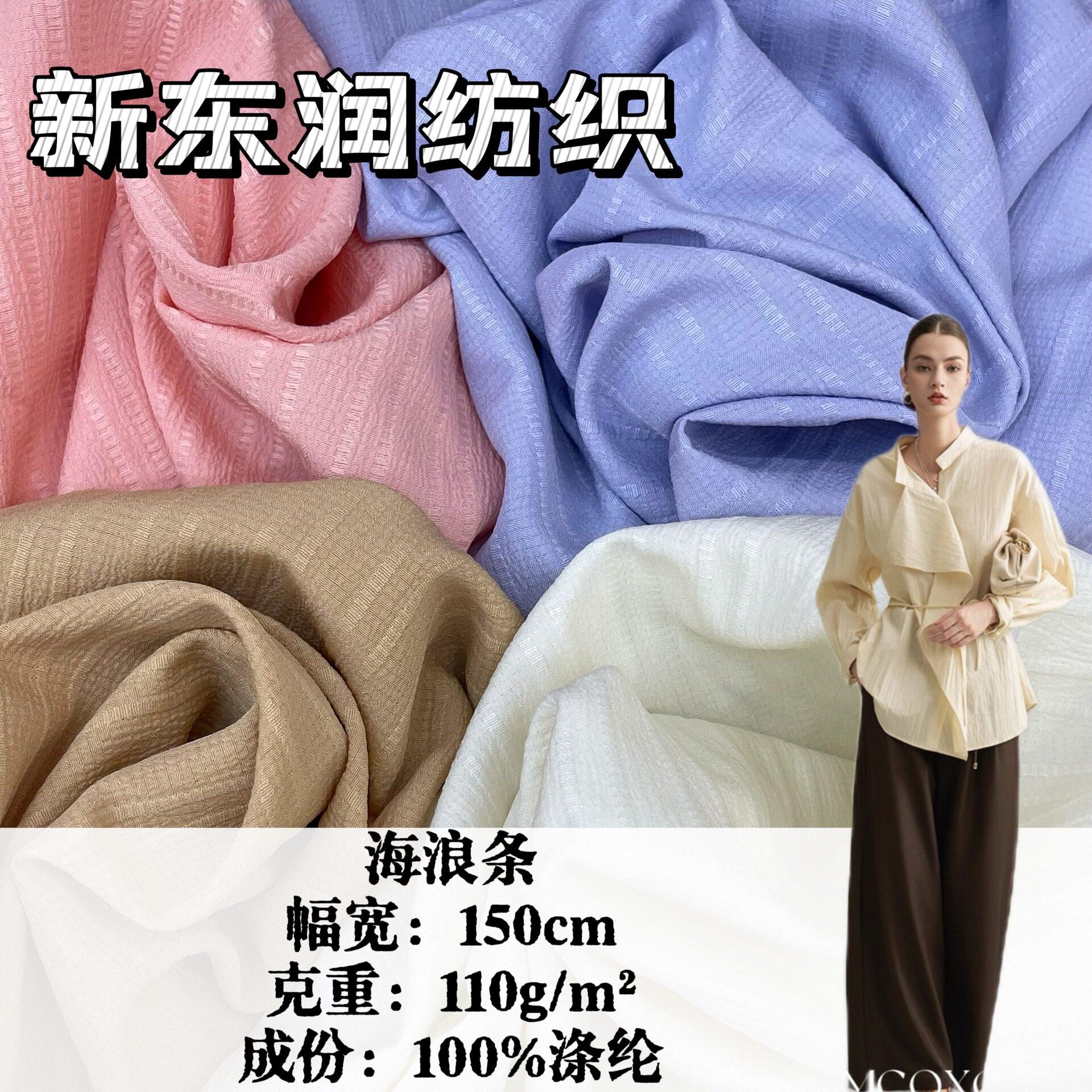 海浪条全涤110g 立体条子褶皱肌理感提花面料 女装家居服印花底布