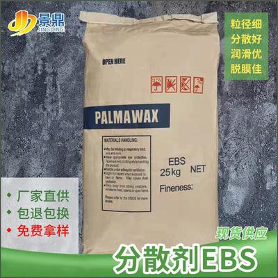 分散剂EBS塑料色粉色母粒填充分散改性润滑脱模厂家直供价格低