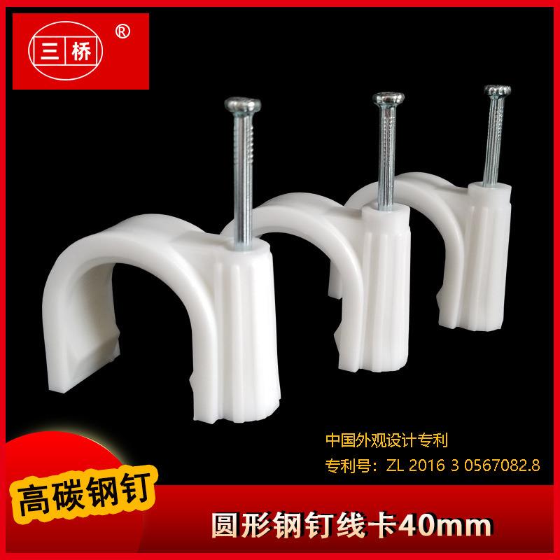 厂家供应三桥牌钢钉电线卡线夹线码线扣塑料管卡I型大管卡40mm
