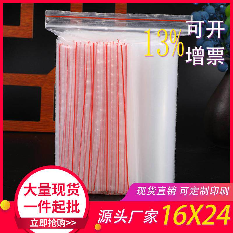 厂家现货防水透明pe自封袋塑料袋opp密封骨袋包装袋定 制