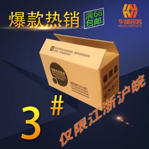 华林包装正方形纸箱包装箱 发货纸箱邮政纸箱小纸箱纸盒子 3#纸箱