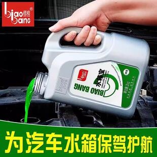 标榜水箱汽车发动机水箱防冻液冷却液水箱补充液0℃绿色红色2KG
