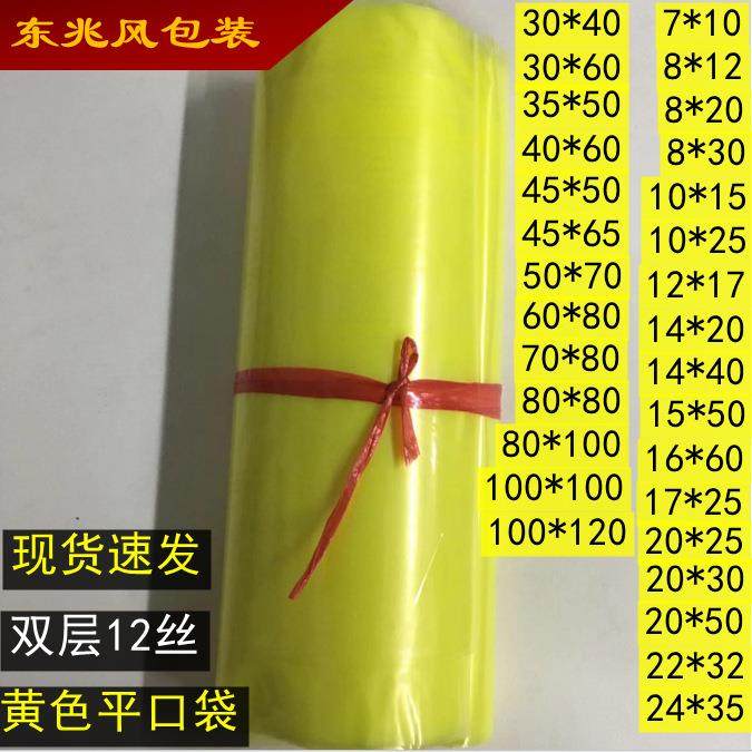 黄色平口袋 加厚包装袋箱底袋汽车配件袋pe高压半透明塑料袋现货,包装,包装袋,淘宝优惠券,粉丝福利购,淘宝优惠卷