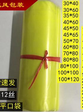 黄色平口袋 加厚包装袋箱底袋汽车配件袋pe高压半透明塑料袋现货