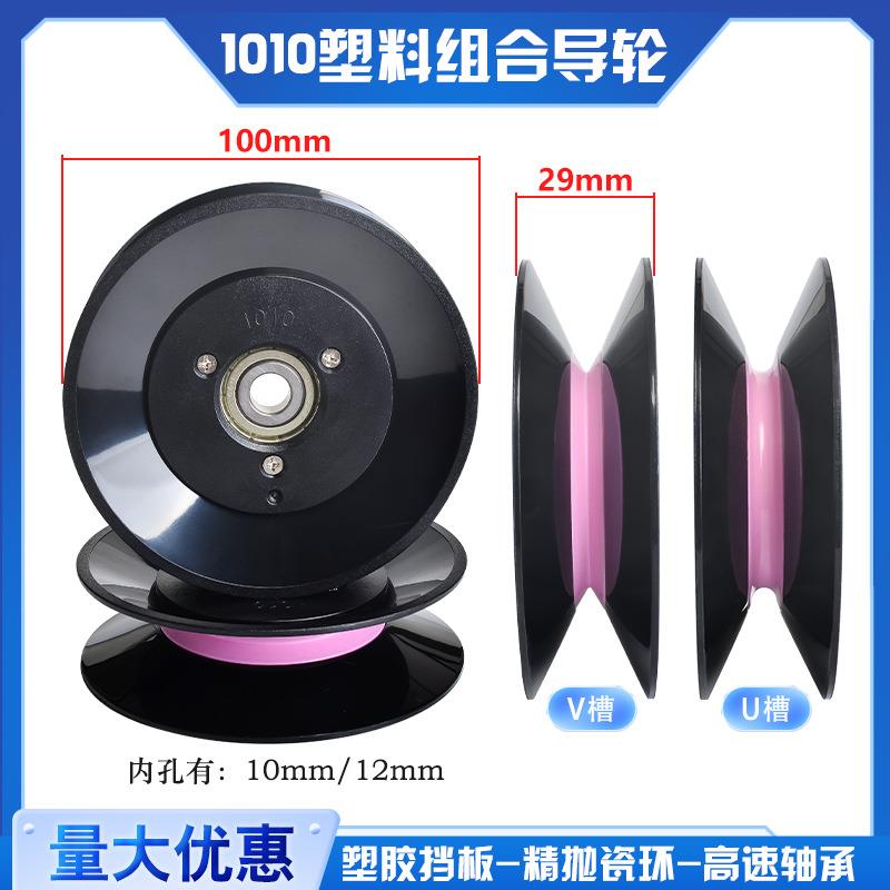 1010组合导轮陶瓷塑胶过线过丝导线轮电线纺织张力枪放线架100mm