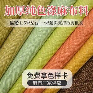 厂家加厚麻布素色沙发布料棉麻老粗布帆布 时尚布艺沙发面料