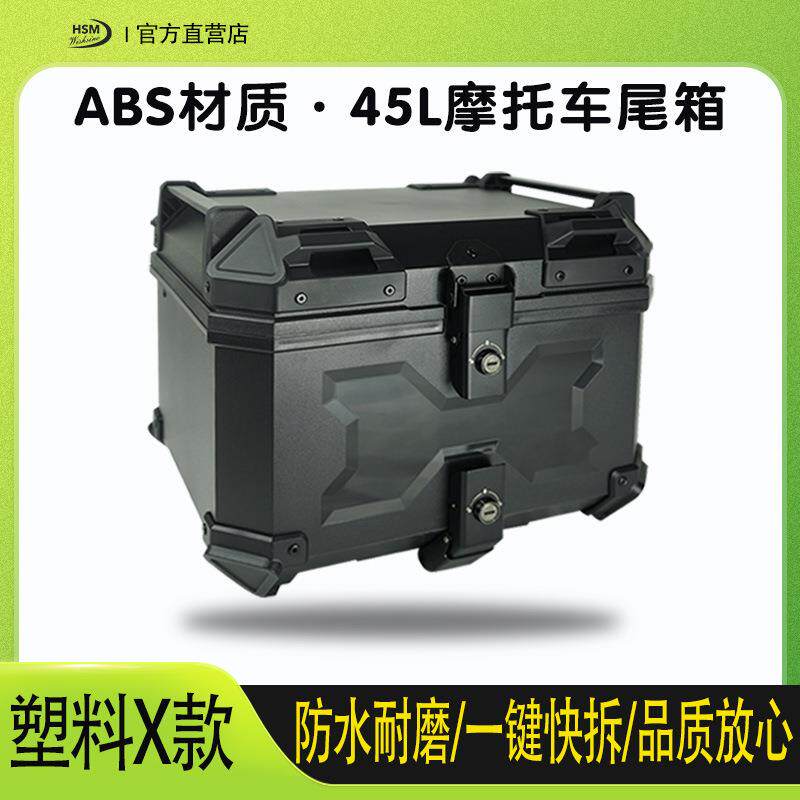 45L X 压纹 ABS塑料尾箱 双锁快拆电瓶车后备箱 摩托车铝合金尾箱
