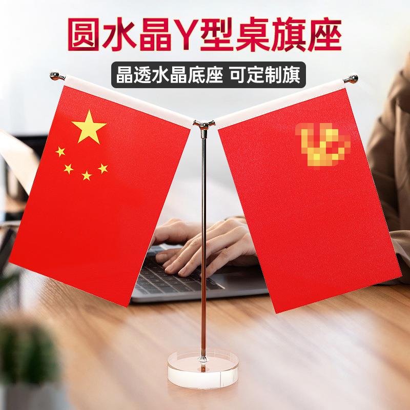 厂家旗杆Y型办公室桌旗五星红旗金色桌面摆件商务洽谈小国旗
