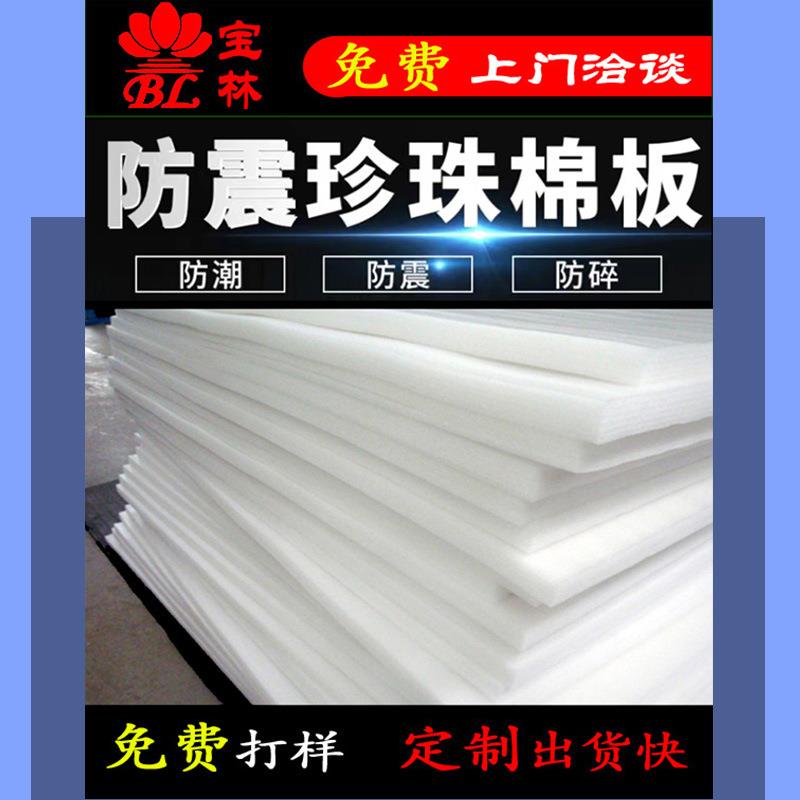 现货供应珍珠棉片EPE珍珠棉片黑色红色防震物流包装缓冲防震缓冲