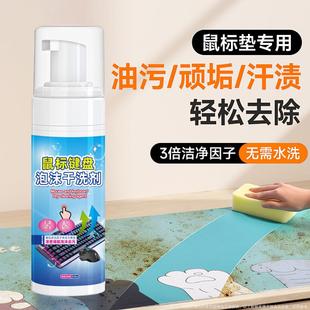 鼠标垫清洁剂键盘鼠标屏幕清洗泡沫干洗剂清理加热垫桌垫去污去油